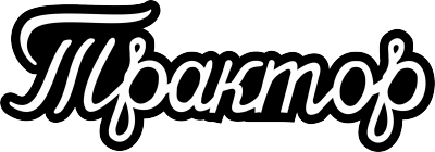 Логотип Трактор ретро 2015