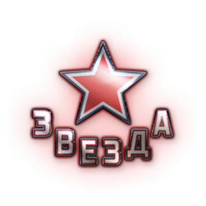 zvezda.png