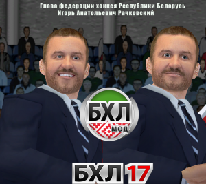 Игорь Рачковский.png