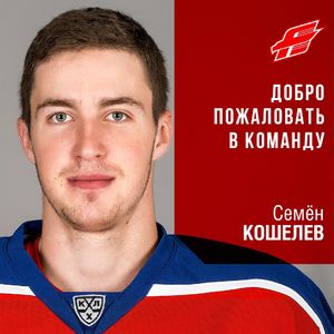 Кошелев.jpg