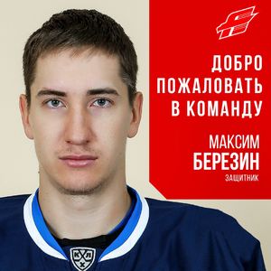 Березин.jpg