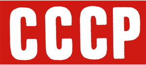 1.СССР.jpg