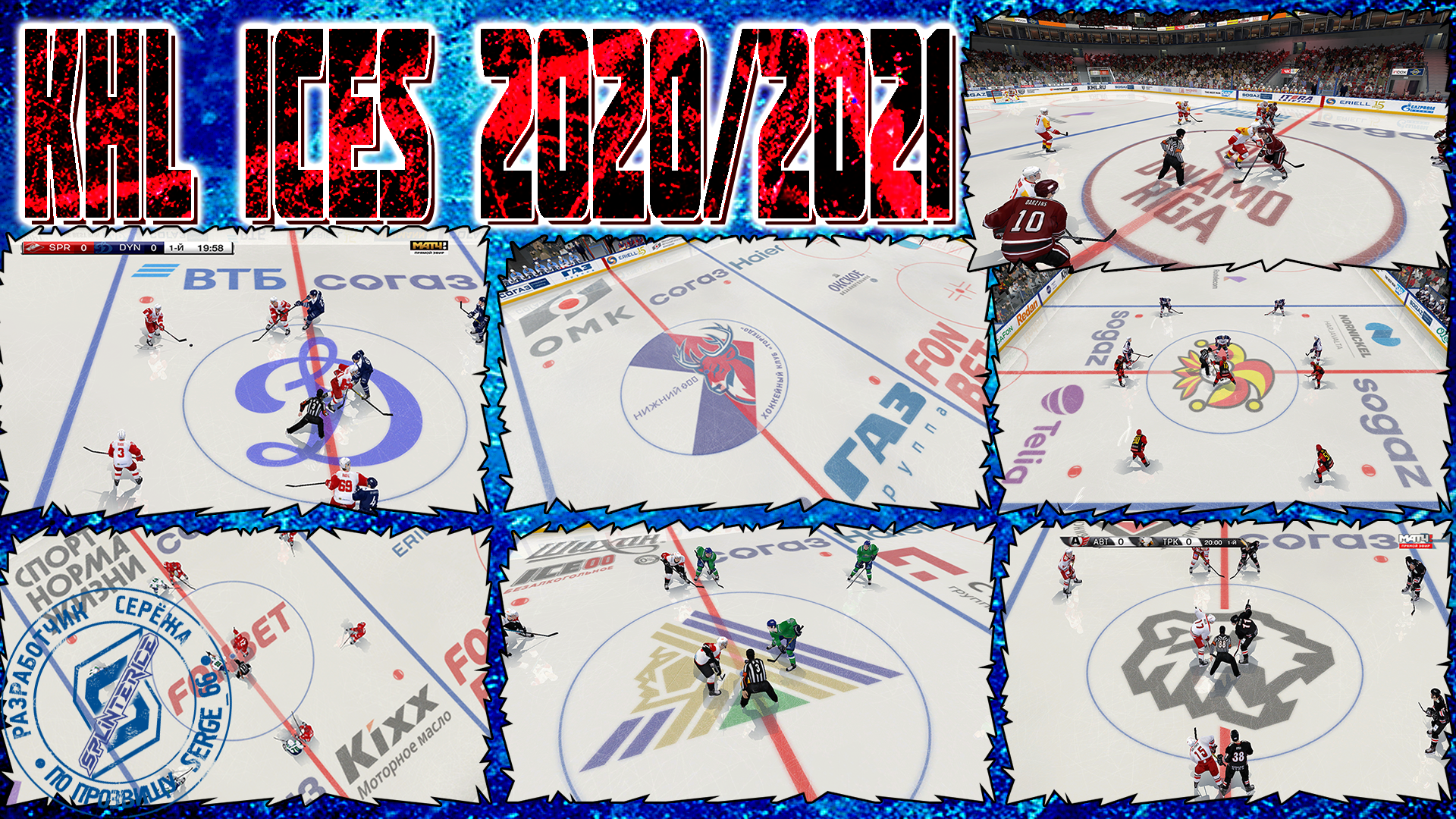 Льды КХЛ 2020/2021 - KHL Ices 2020/2021